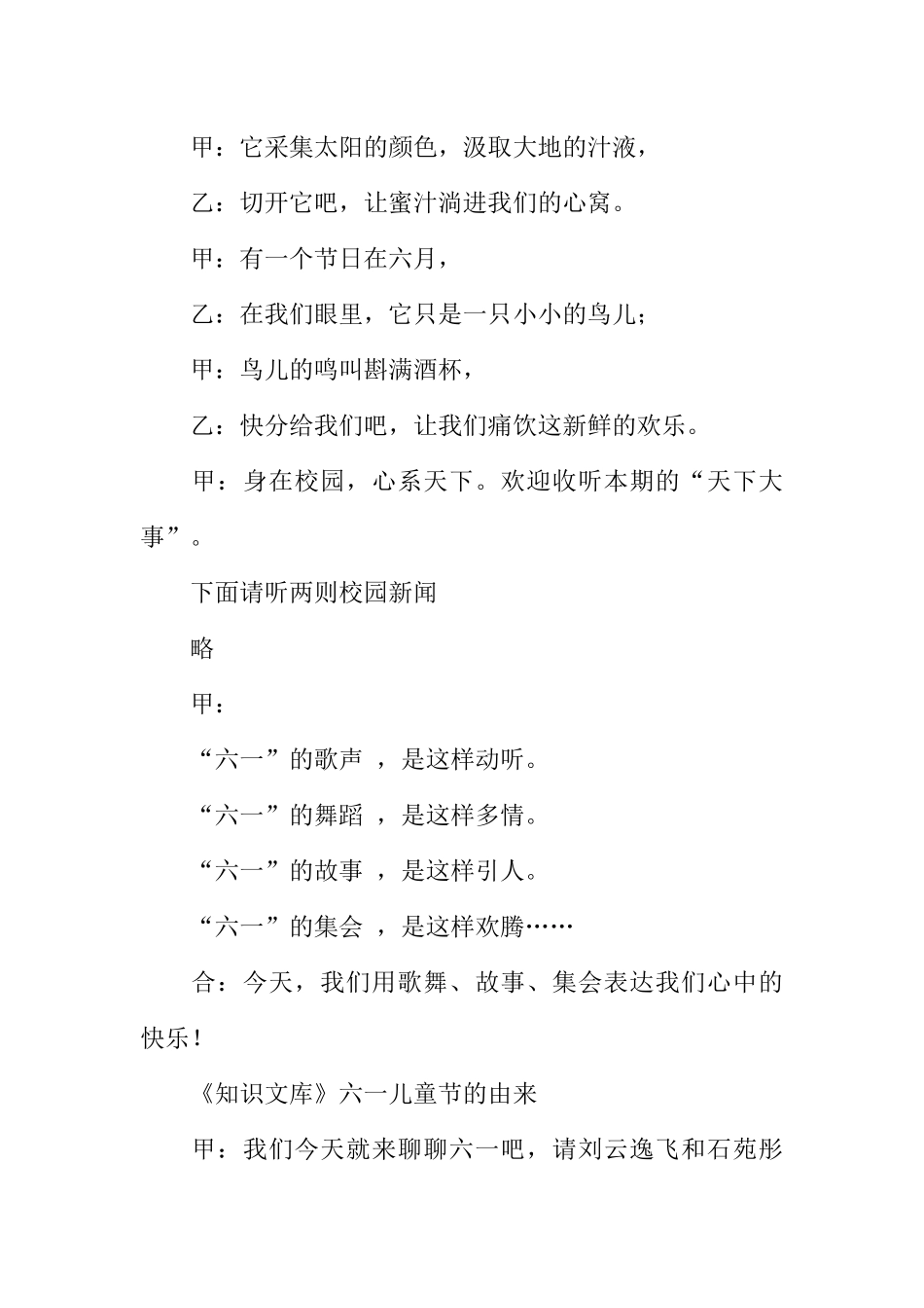 [范本]六一儿童节专题红领巾广播稿推荐.docx_第2页
