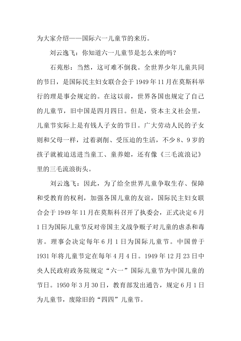 [范本]六一儿童节专题红领巾广播稿推荐.docx_第3页