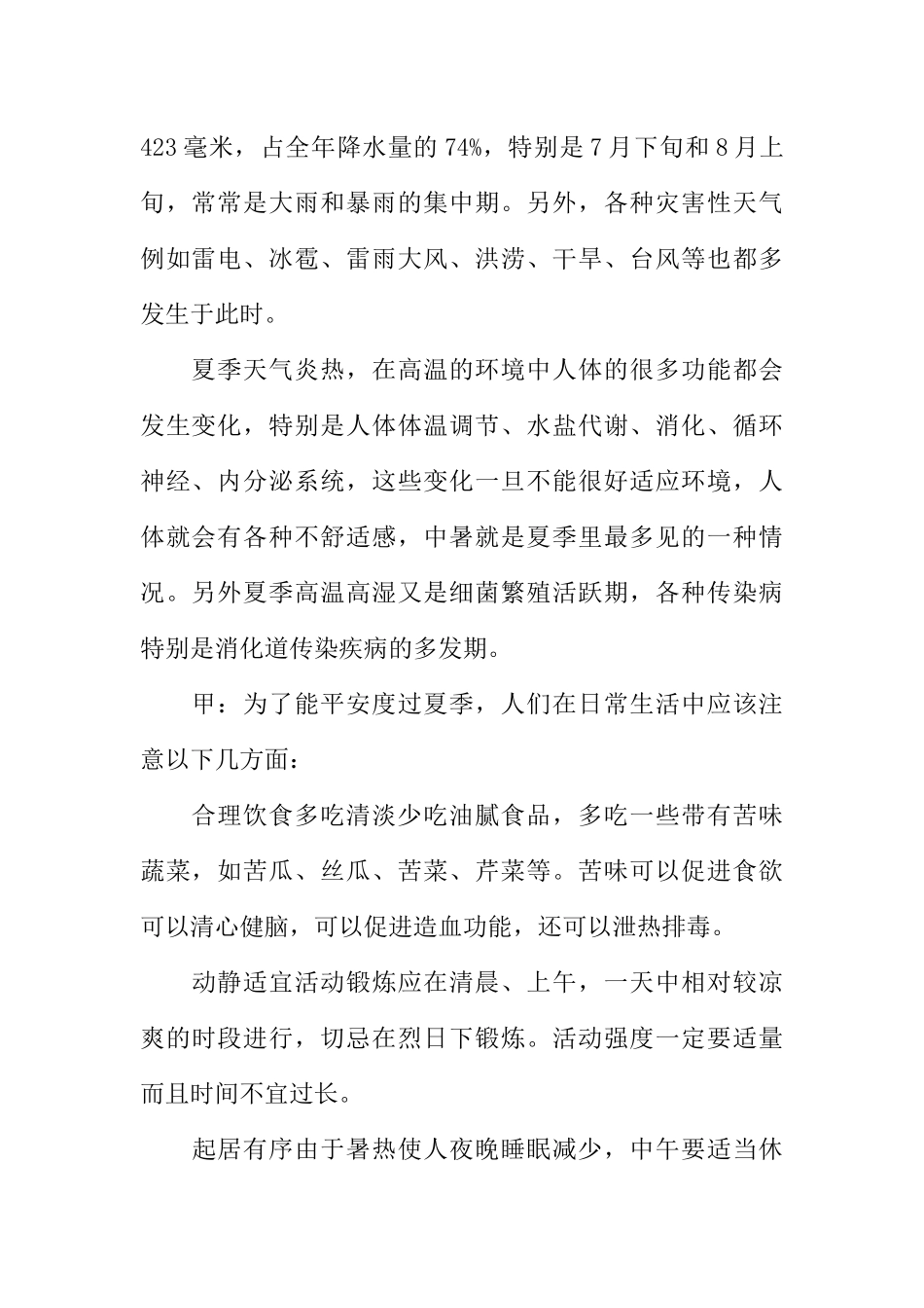 [范本]六月份校园广播稿.docx_第2页