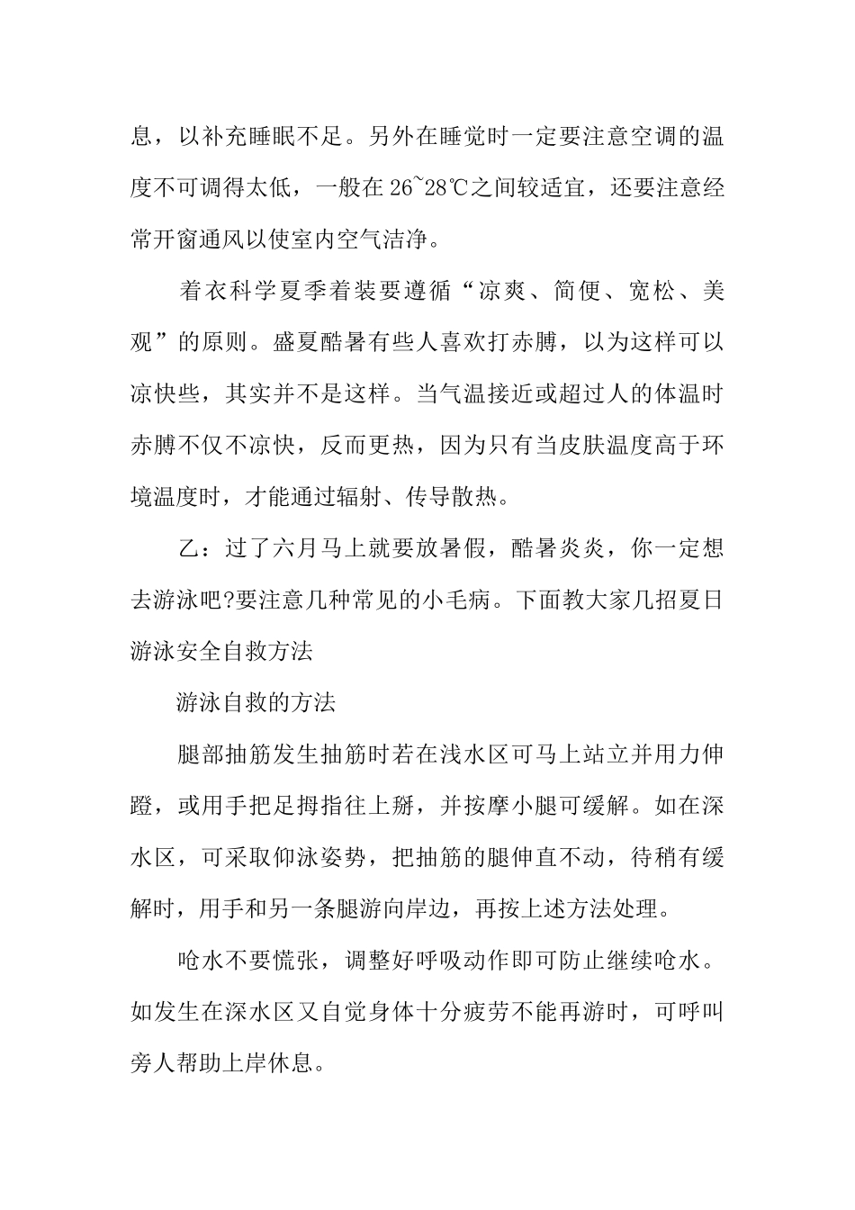 [范本]六月份校园广播稿.docx_第3页