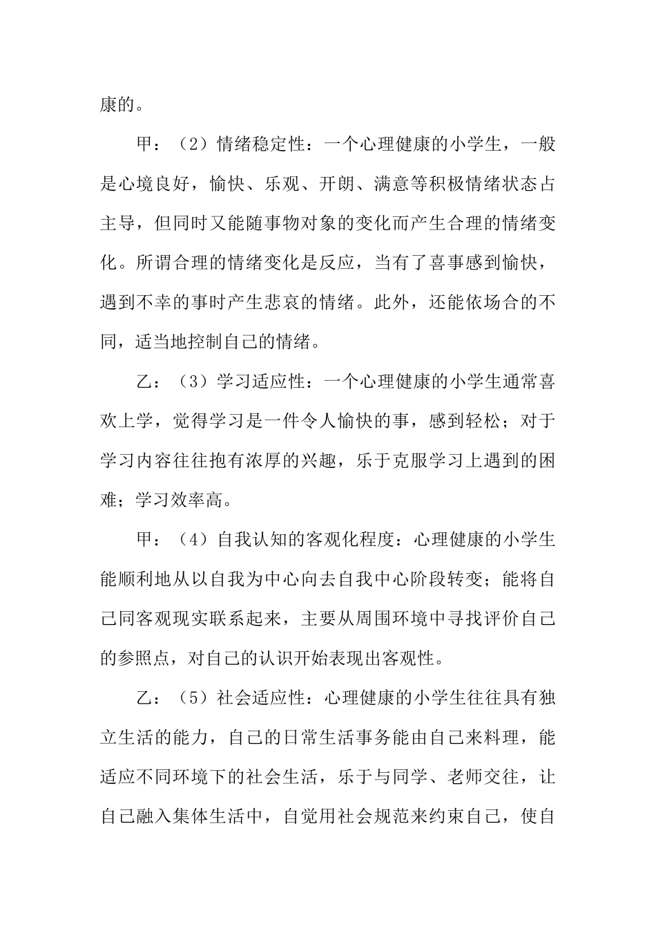 [范本]六月份校园红领巾广播稿.docx_第2页