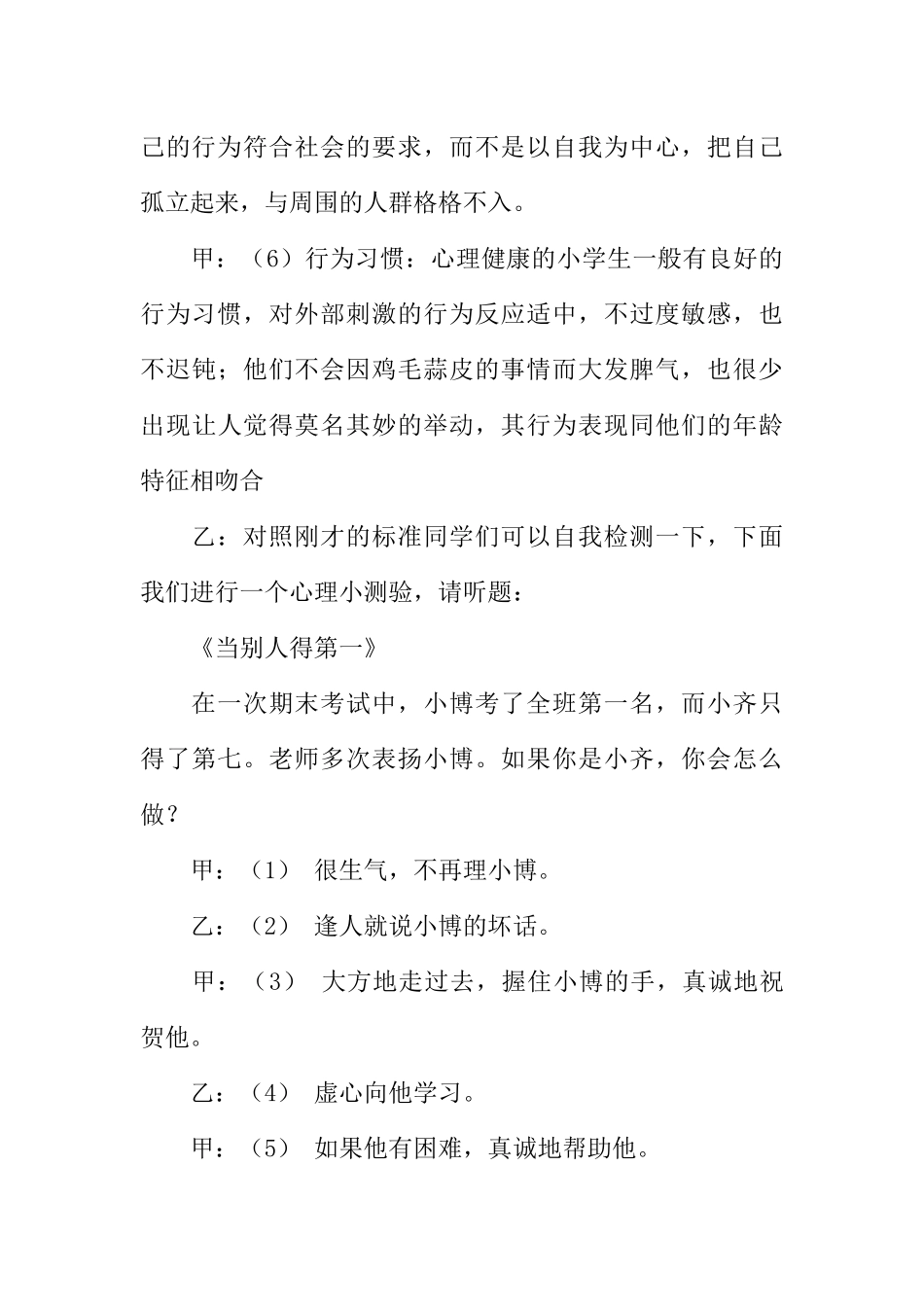 [范本]六月份校园红领巾广播稿.docx_第3页