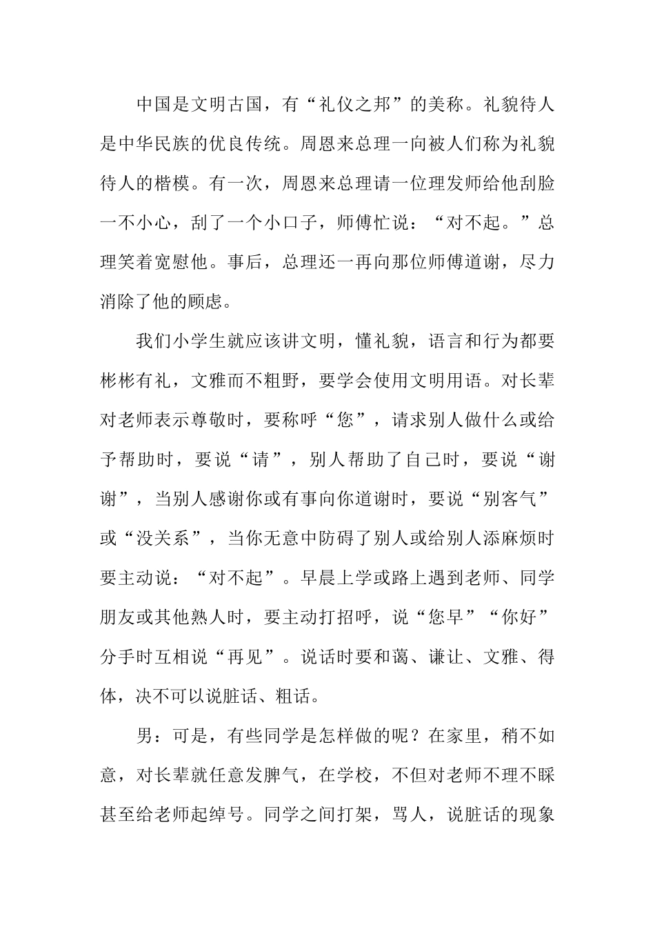 [范本]六月小学红领巾广播主持稿.docx_第2页