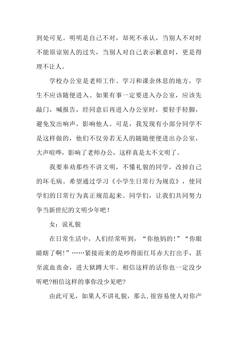 [范本]六月小学红领巾广播主持稿_1.docx_第3页
