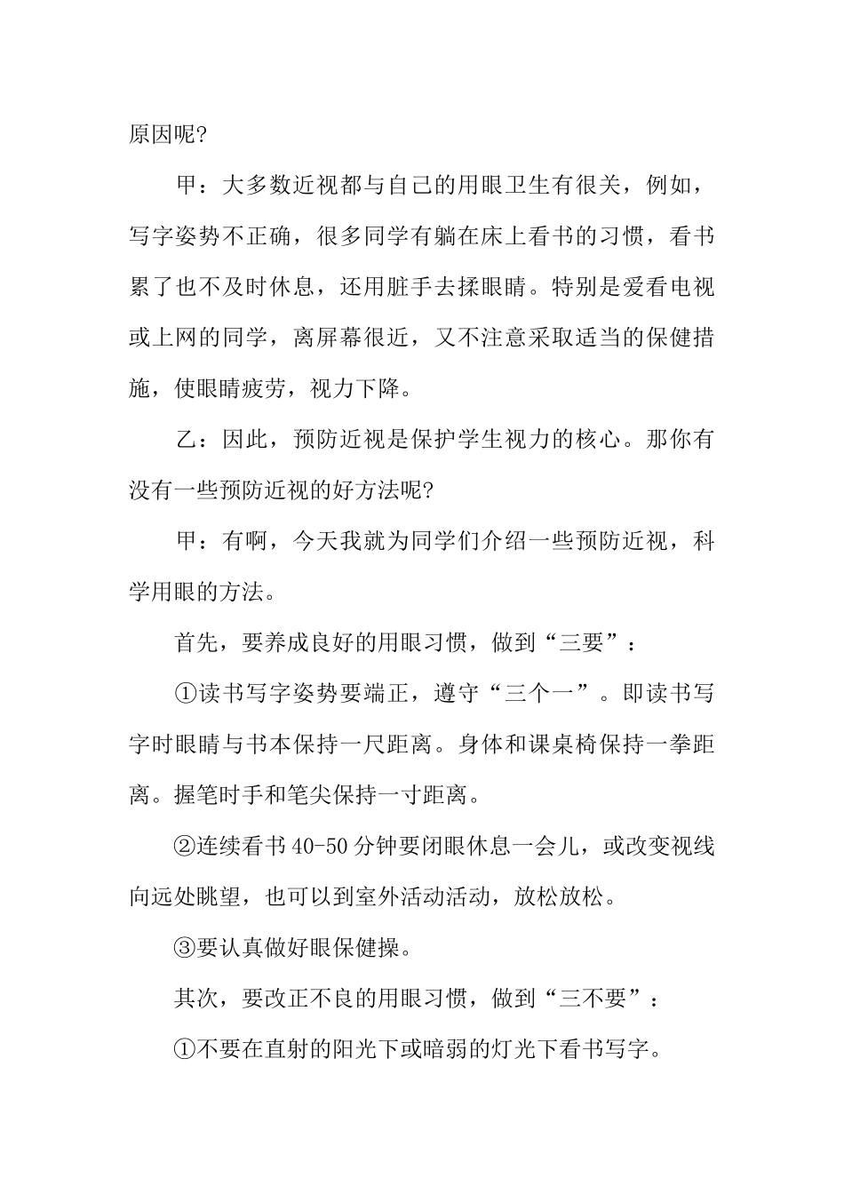 [范本]六月校园广播稿.docx_第2页
