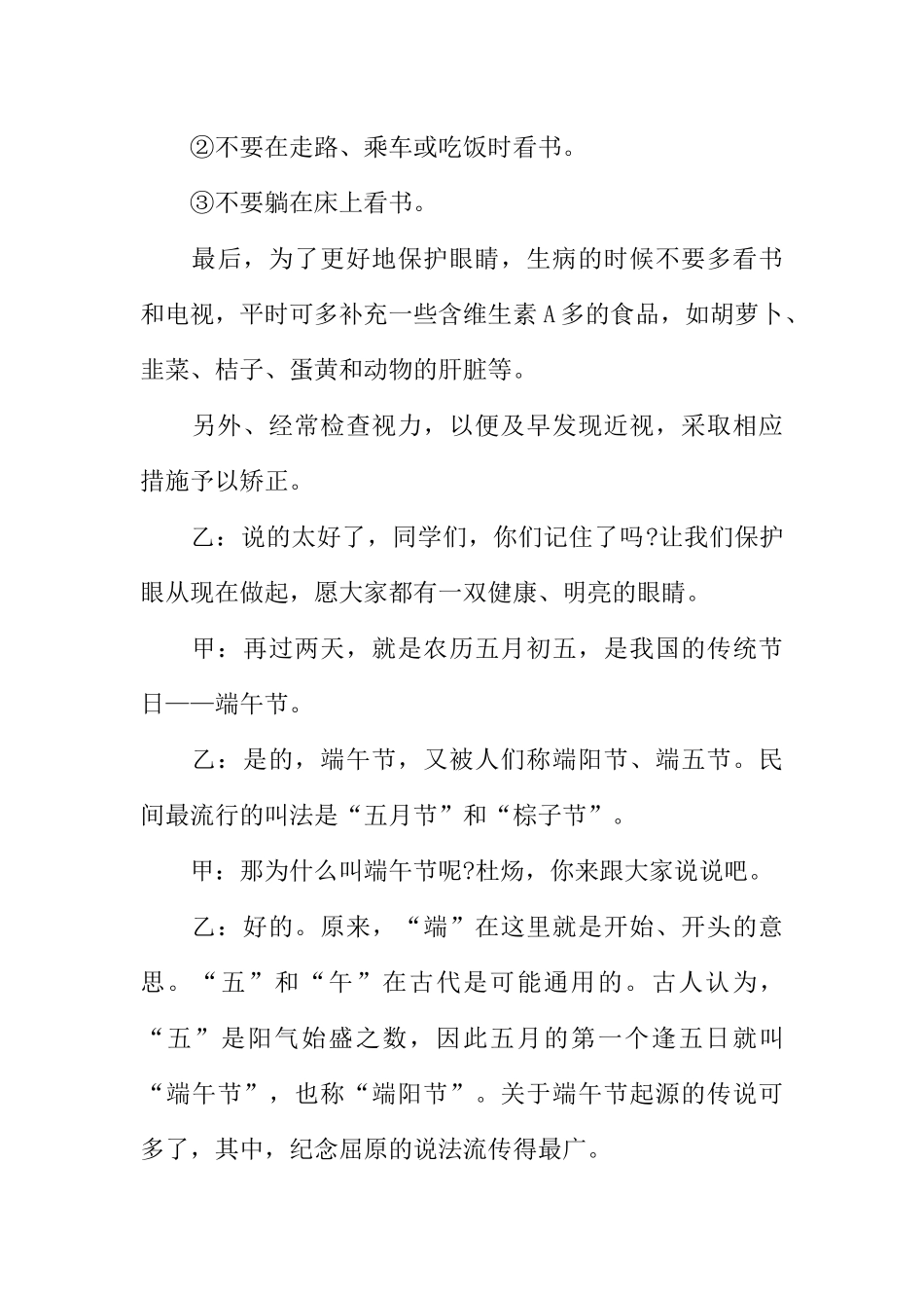 [范本]六月校园广播稿.docx_第3页