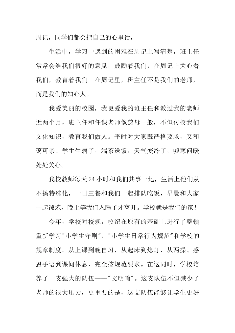 [范本]美丽校园广播稿200字.docx_第2页