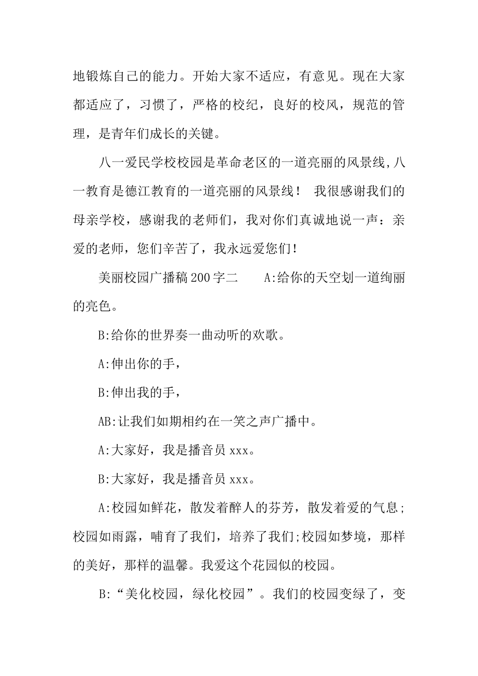 [范本]美丽校园广播稿200字.docx_第3页
