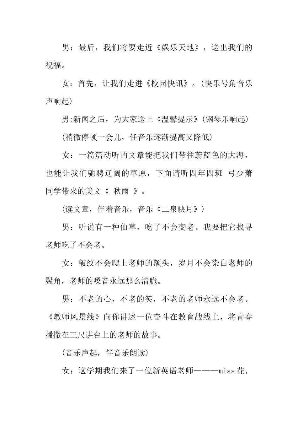 [范本]美文校园广播稿精选.docx_第2页