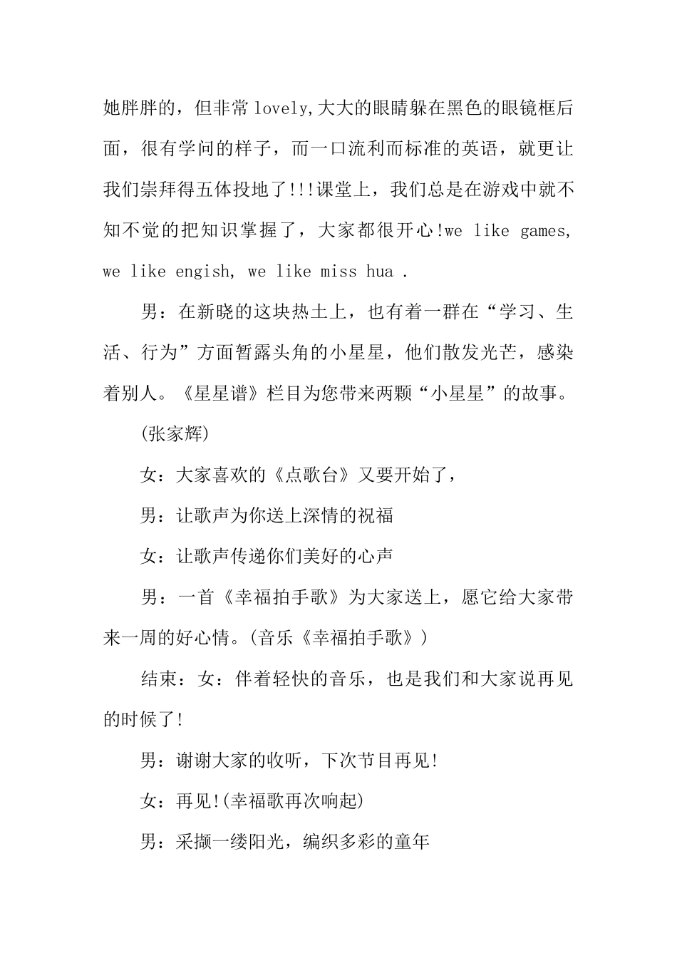 [范本]美文校园广播稿精选.docx_第3页