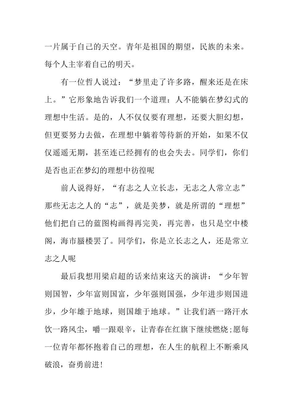 [范本]美文欣赏校园广播稿600.docx_第2页