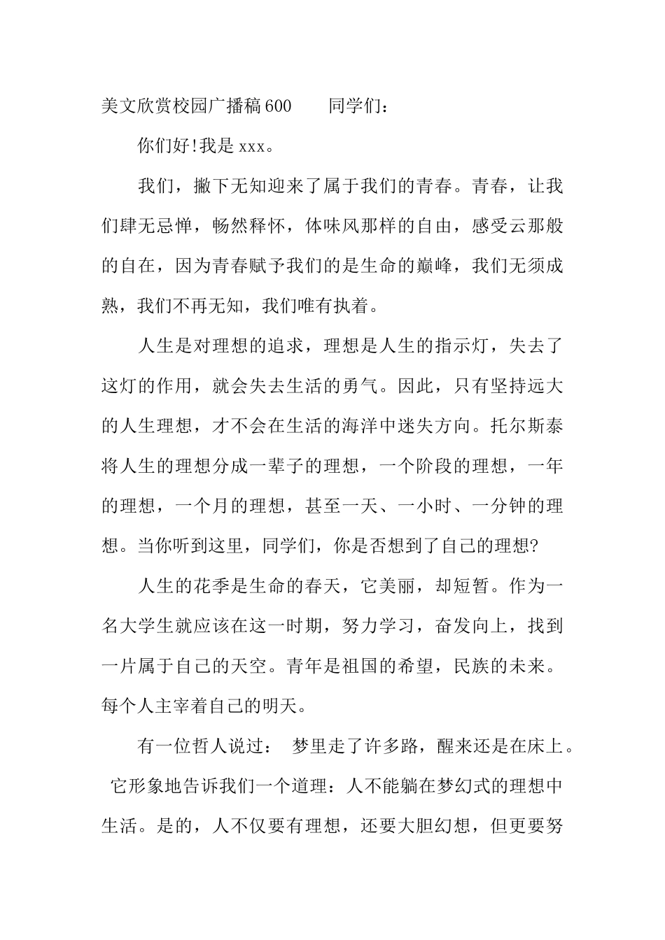 [范本]美文欣赏校园广播稿600.docx_第3页