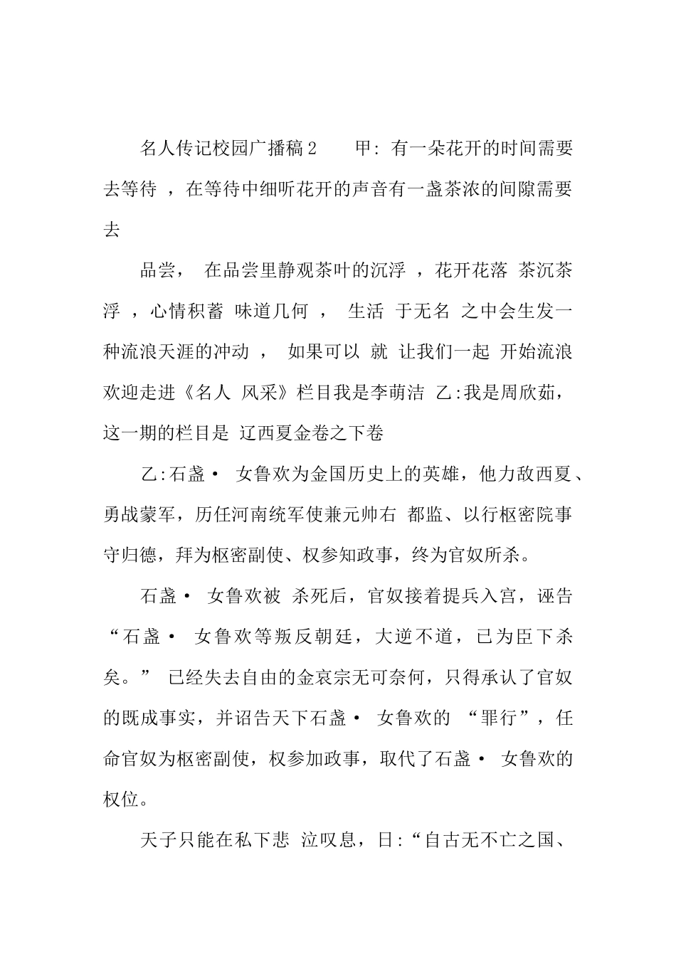 [范本]名人传记校园广播稿.docx_第2页