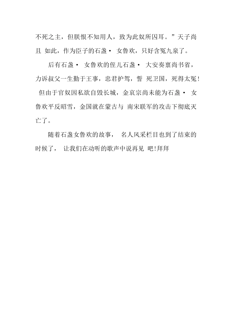 [范本]名人传记校园广播稿.docx_第3页
