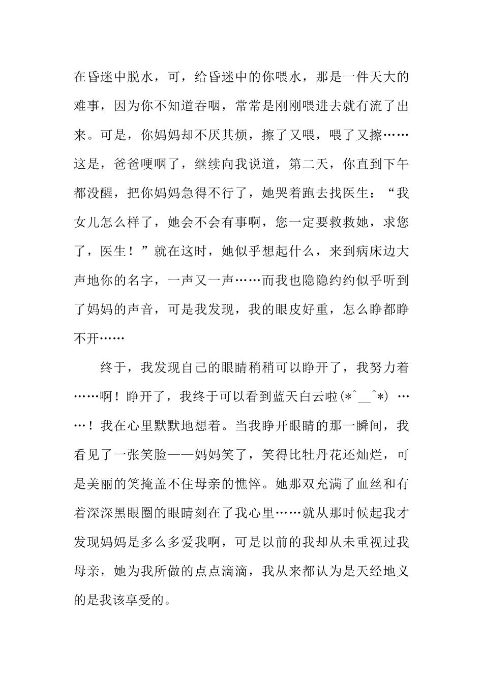 [范本]母亲节的学校广播稿.docx_第2页