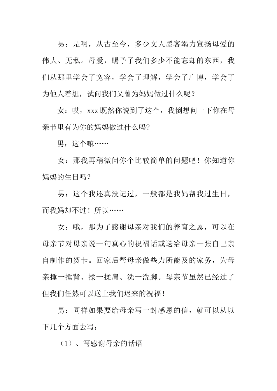 [范本]母亲节的学校广播稿.docx_第3页