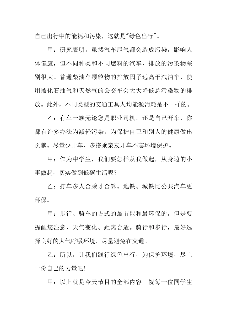 [范本]难忘的校园广播稿.docx_第2页