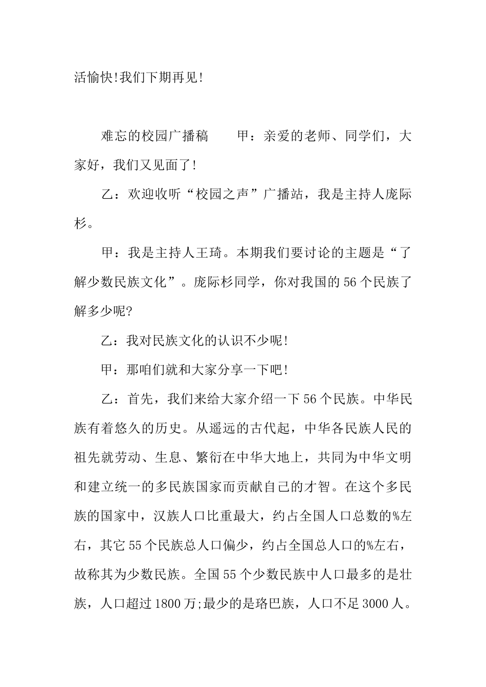 [范本]难忘的校园广播稿.docx_第3页