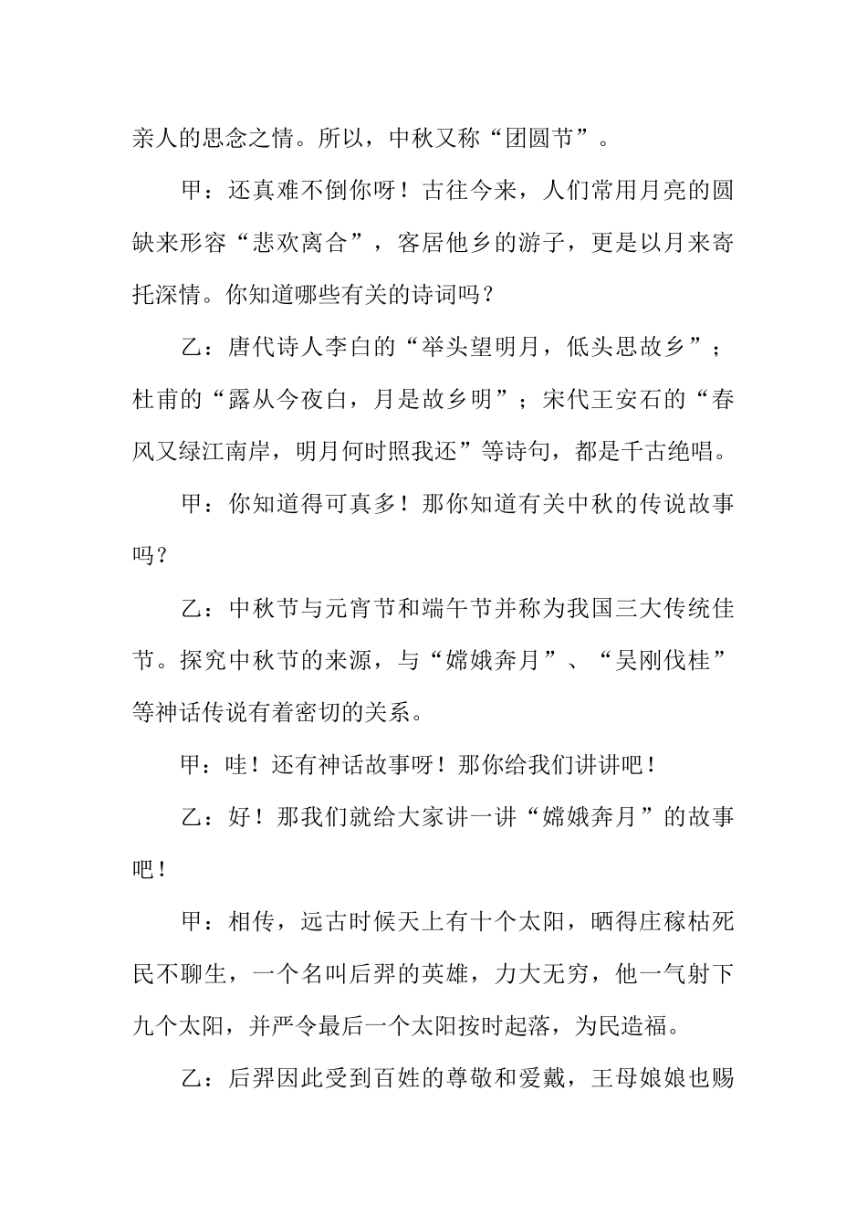 [范本]七彩童年校园广播站中秋节广播稿.docx_第2页