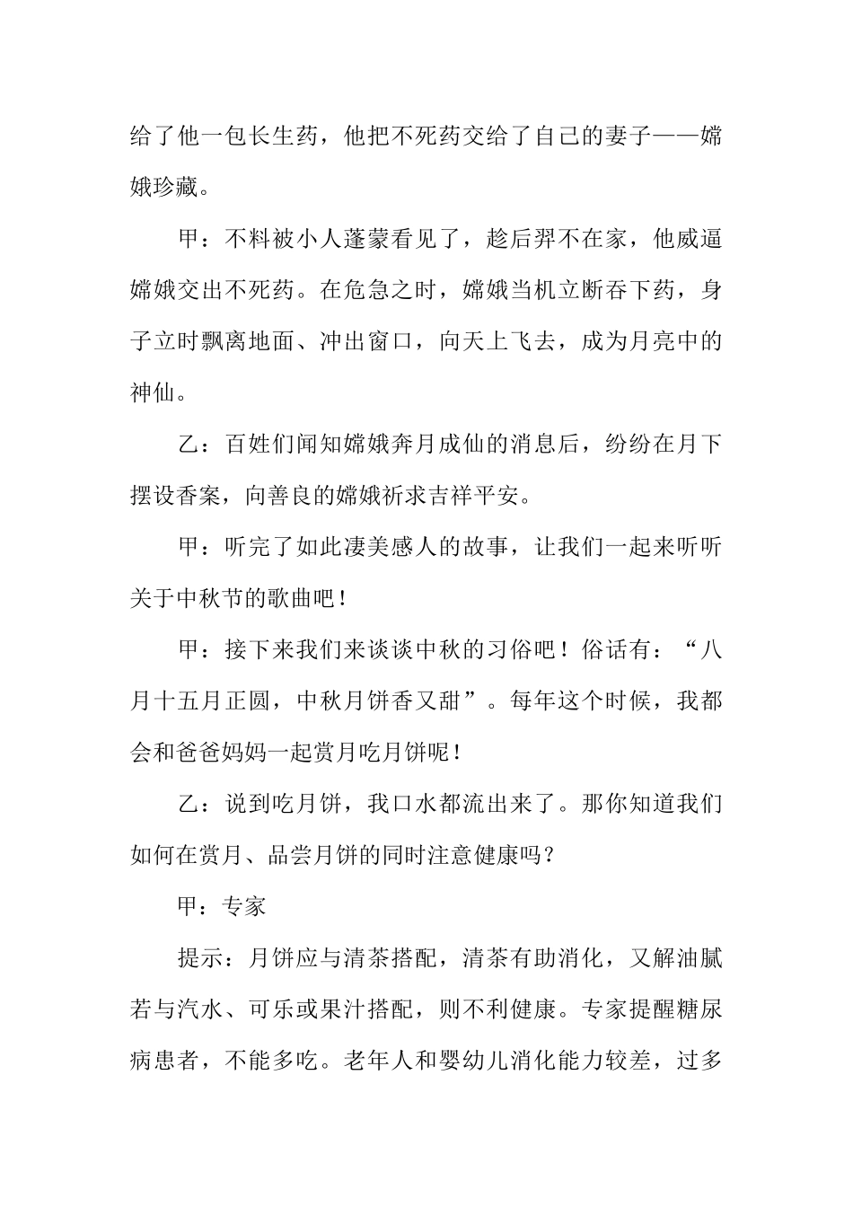 [范本]七彩童年校园广播站中秋节广播稿.docx_第3页