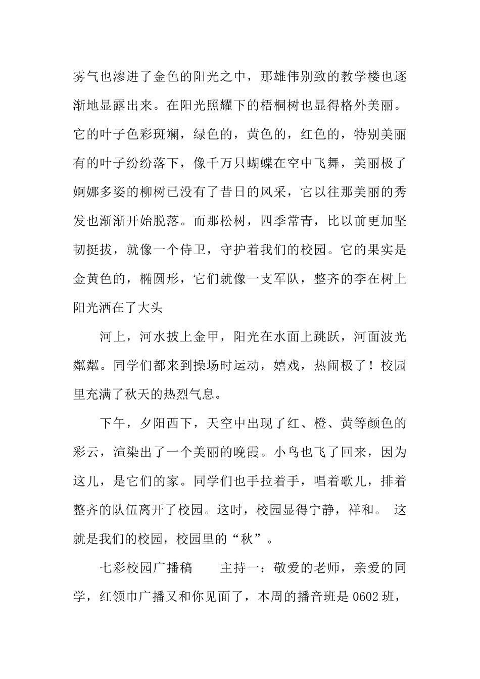 [范本]七彩校园广播稿.docx_第2页