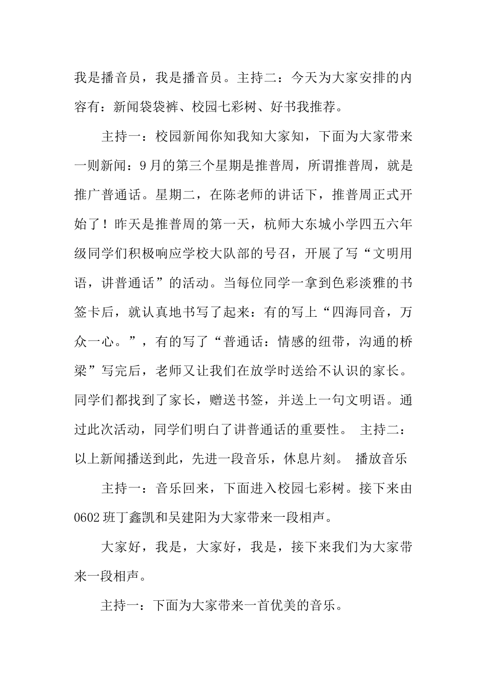 [范本]七彩校园广播稿.docx_第3页