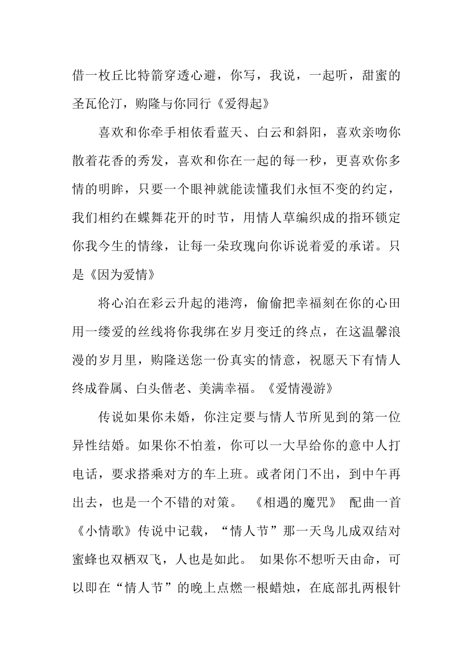 [范本]七夕情人节广播稿.docx_第2页