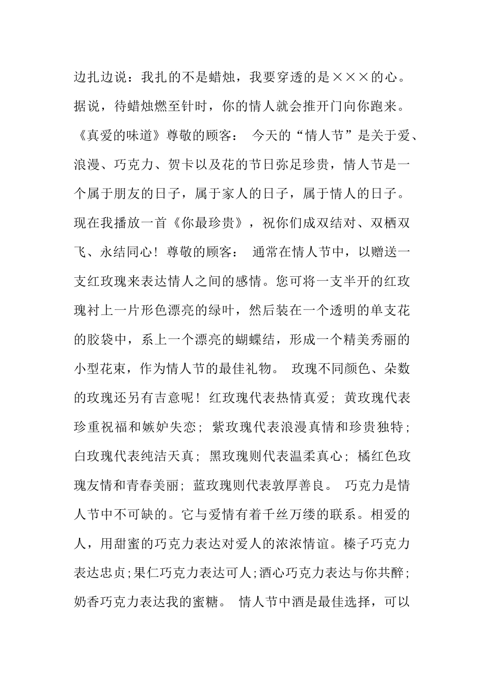 [范本]七夕情人节广播稿.docx_第3页