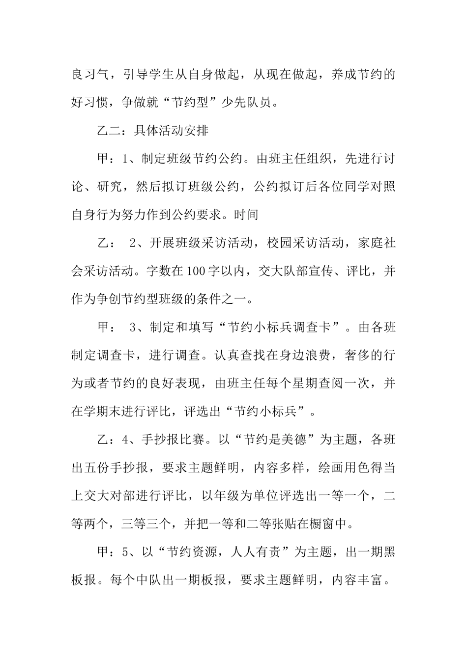 [范本]七月份红领巾广播站广播稿.docx_第3页