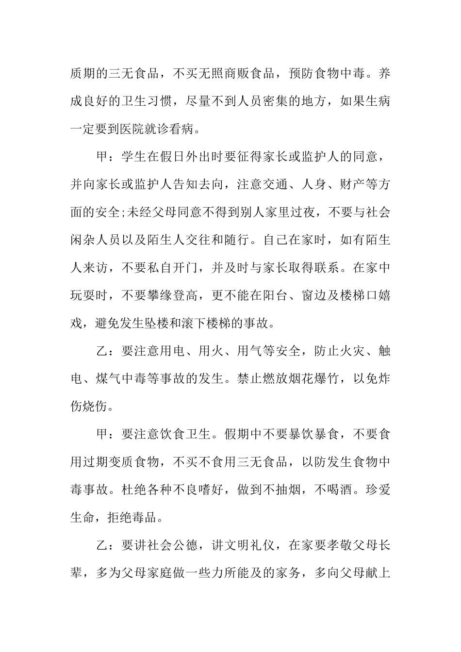 [范本]期末安全教育广播稿.docx_第3页