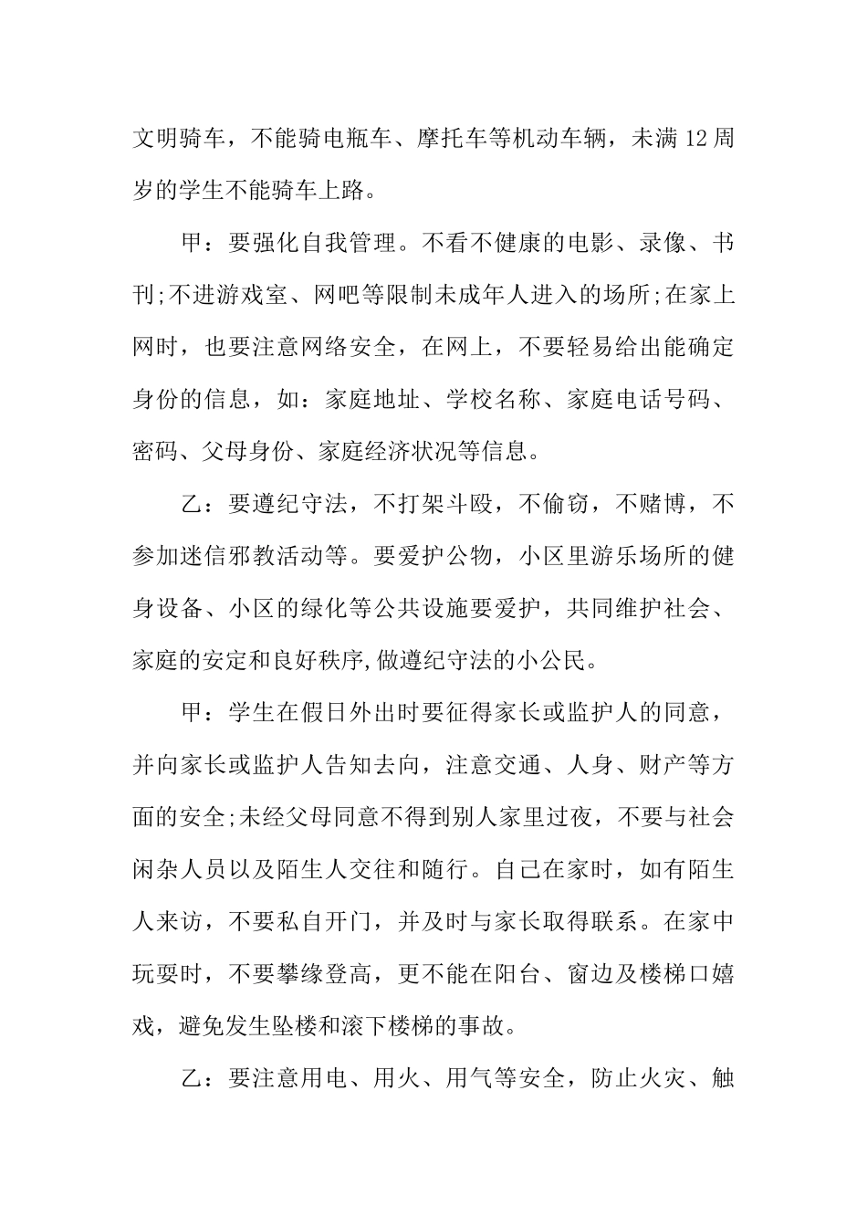 [范本]期末安全教育广播稿精选.docx_第2页