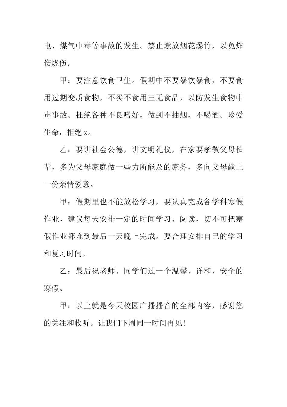 [范本]期末安全教育广播稿精选.docx_第3页