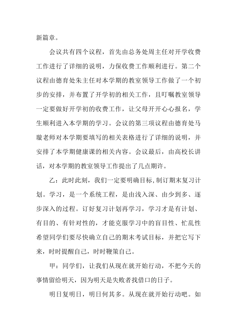 [范本]期末备考广播稿.docx_第2页
