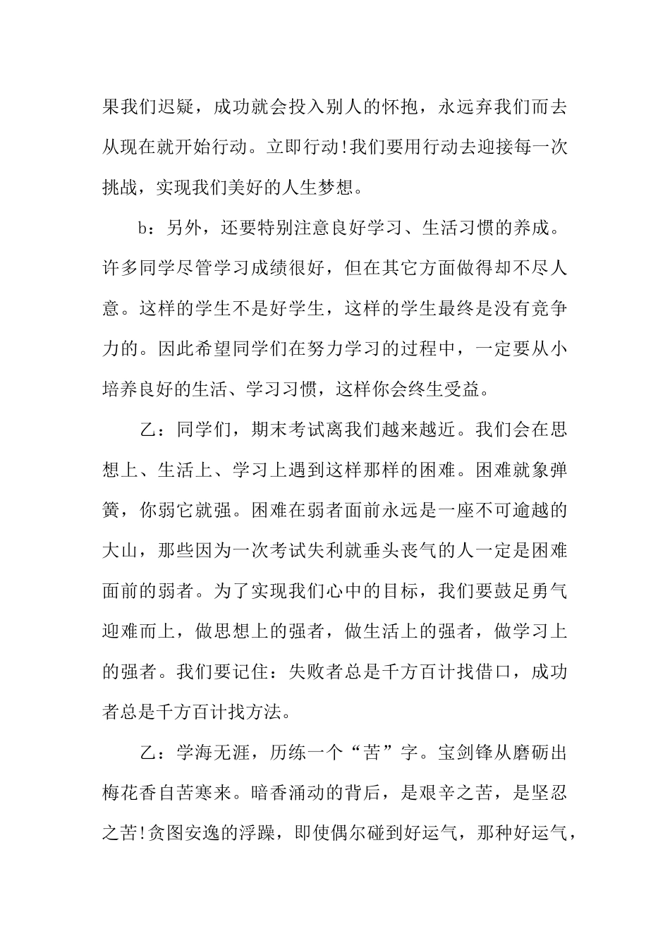 [范本]期末备考广播稿.docx_第3页