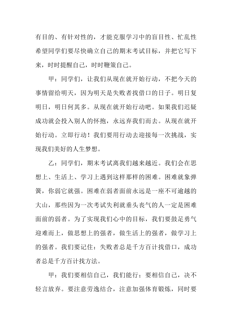 [范本]期末备考精选校园广播稿.docx_第2页