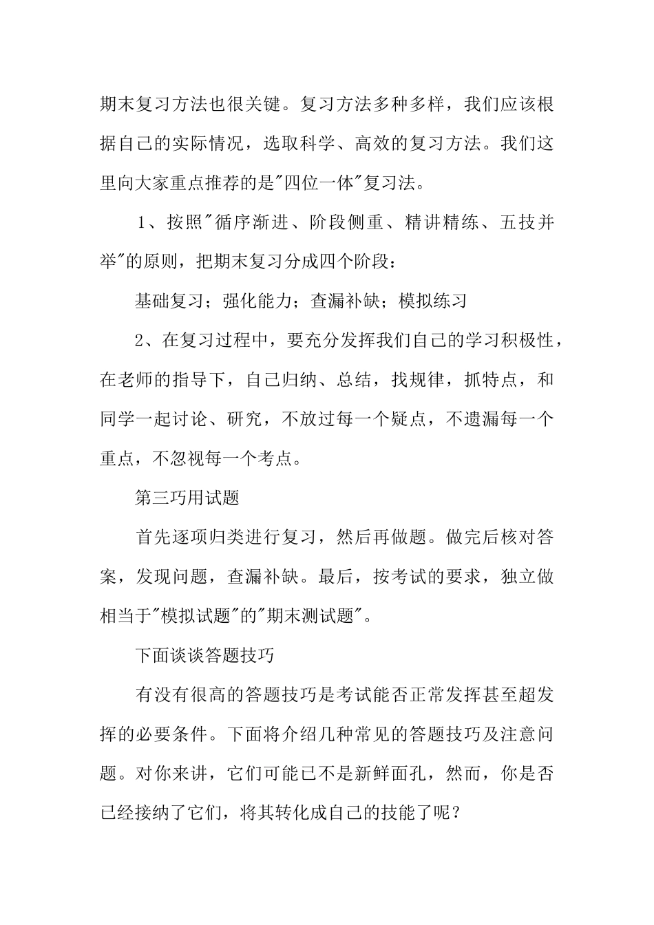 [范本]期末复习校园广播稿.docx_第2页