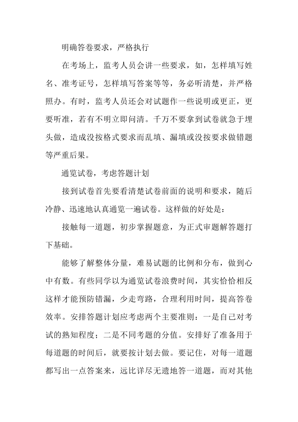 [范本]期末复习校园广播稿.docx_第3页