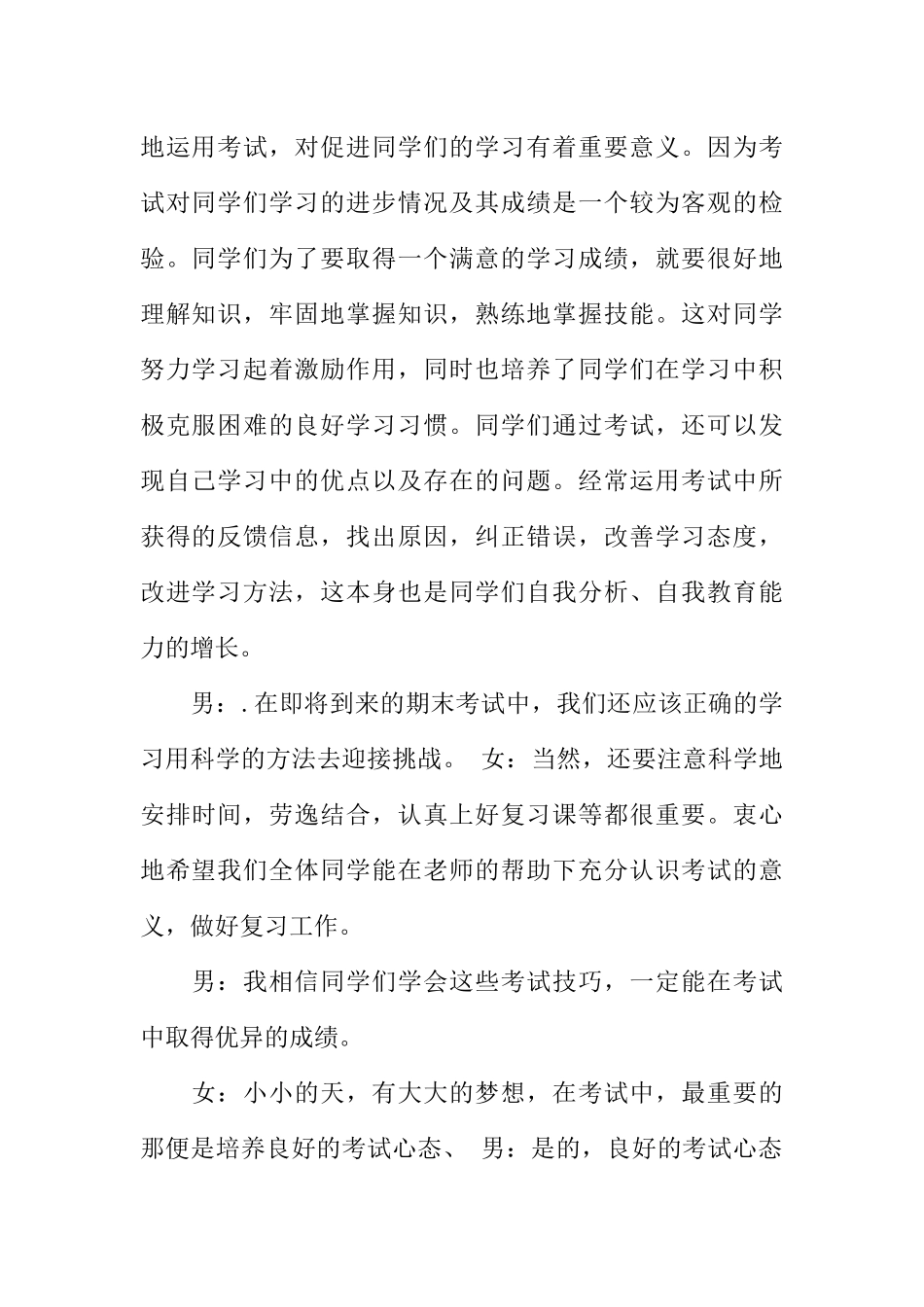 [范本]期末考试的广播稿参考.docx_第2页