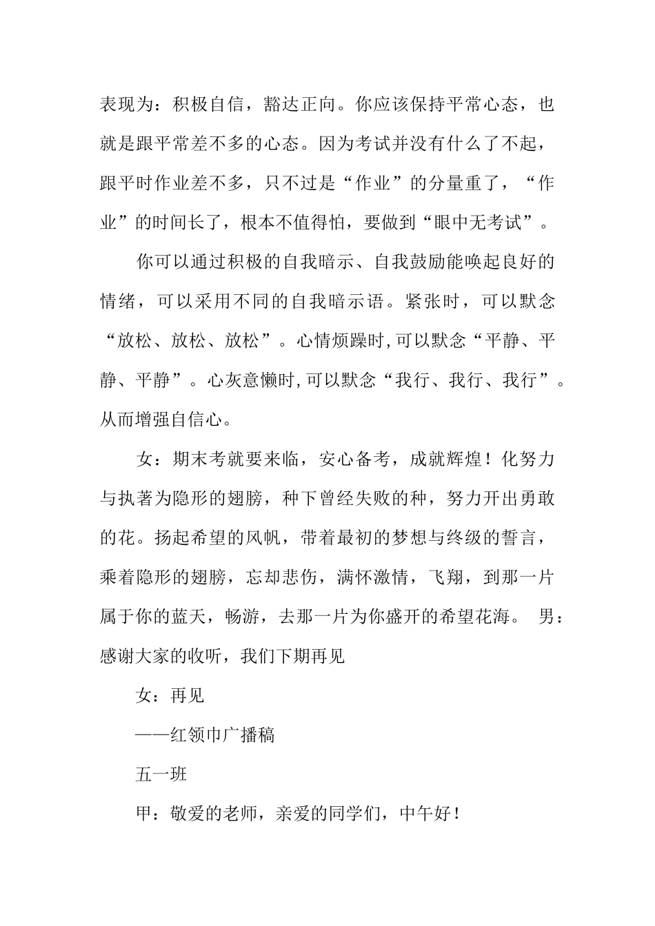 [范本]期末考试的广播稿参考.docx_第3页