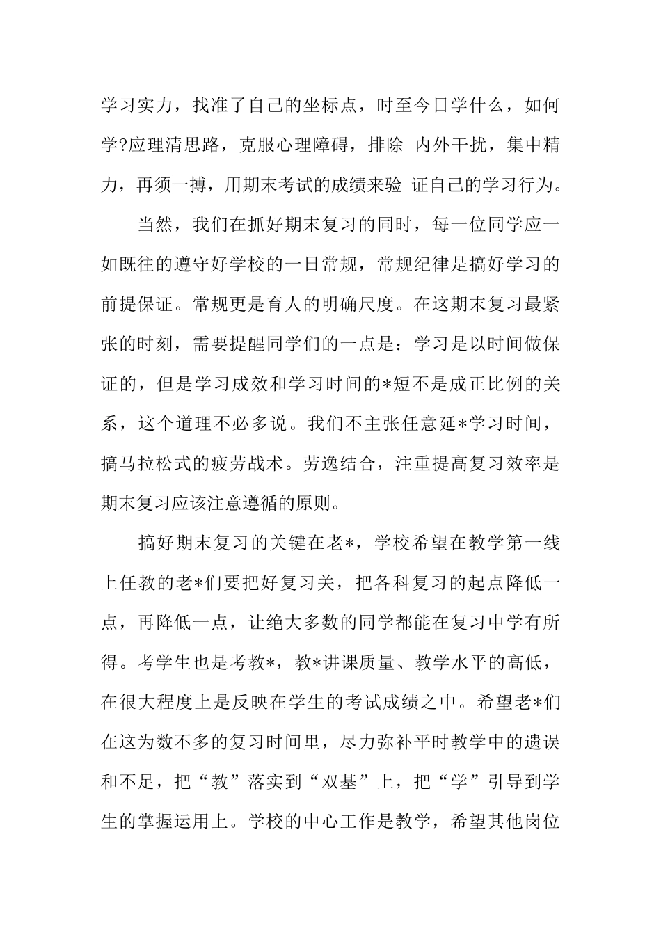 [范本]期末考试动员广播稿.docx_第2页