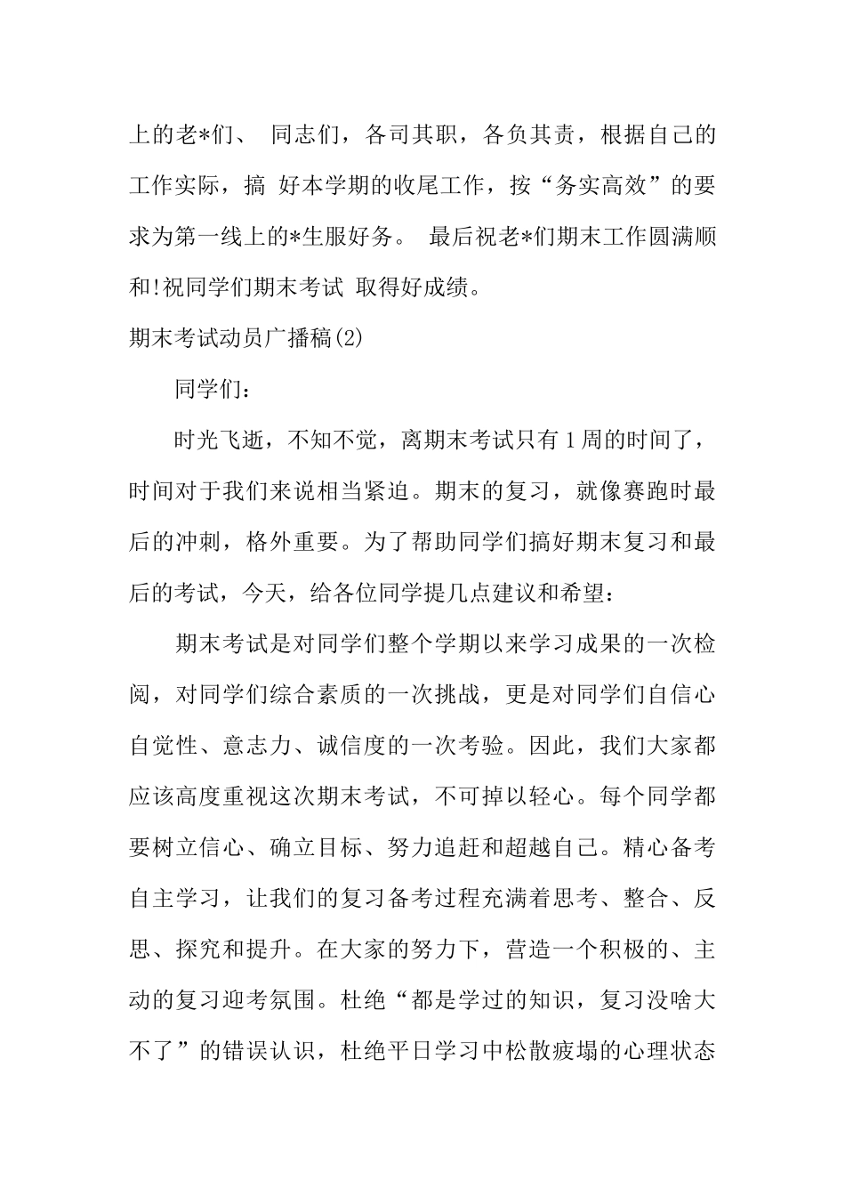 [范本]期末考试动员广播稿.docx_第3页