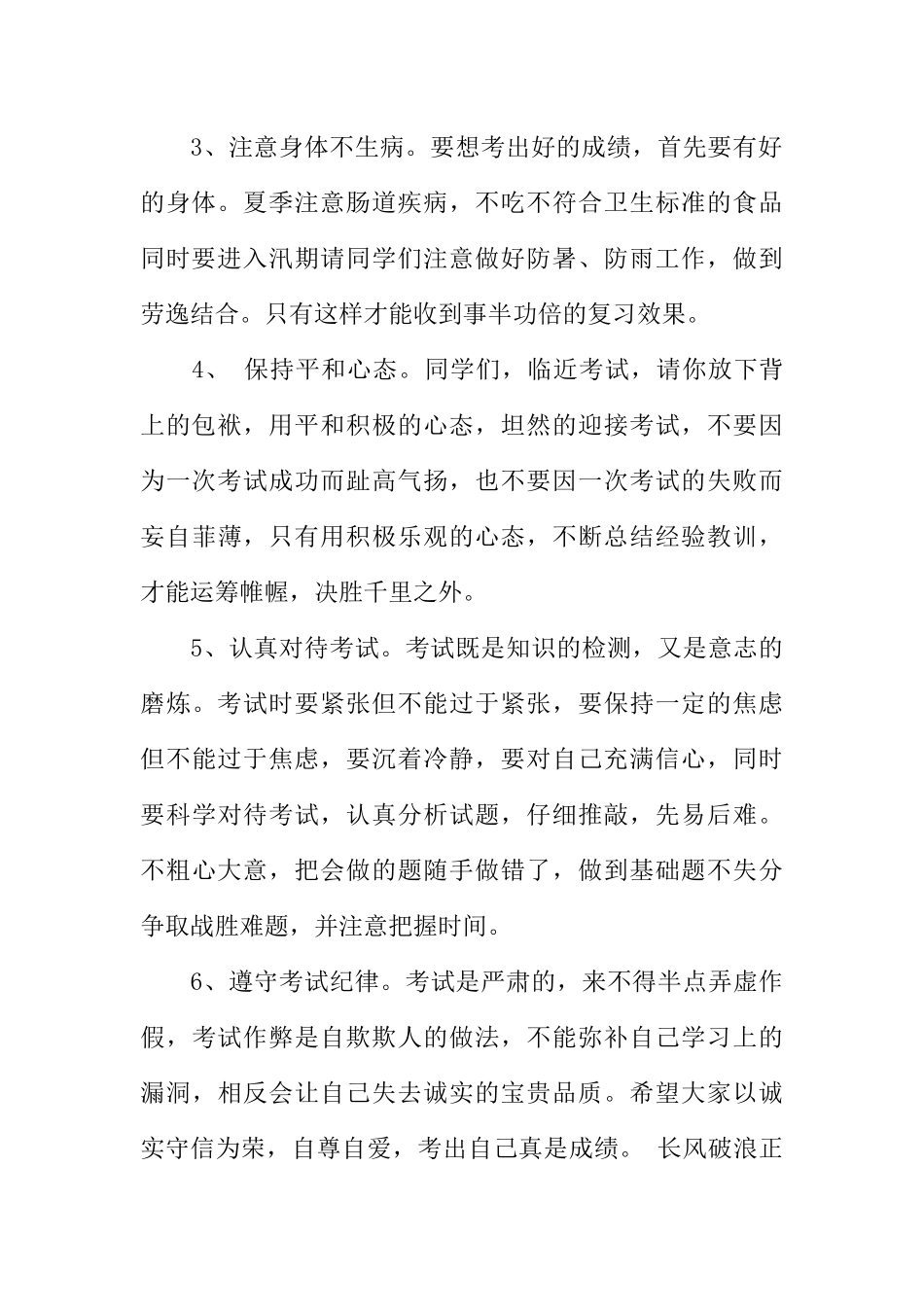 [范本]期末考试动员广播稿参考.docx_第2页