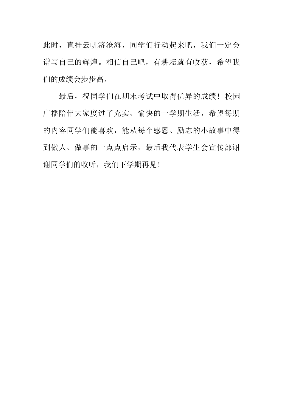 [范本]期末考试动员广播稿参考.docx_第3页