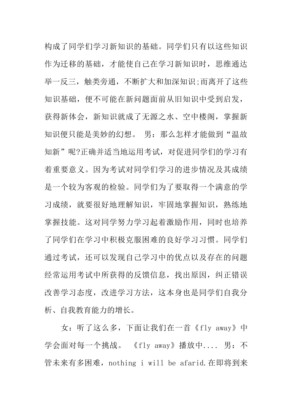 [范本]期末考试复习广播稿.docx_第2页