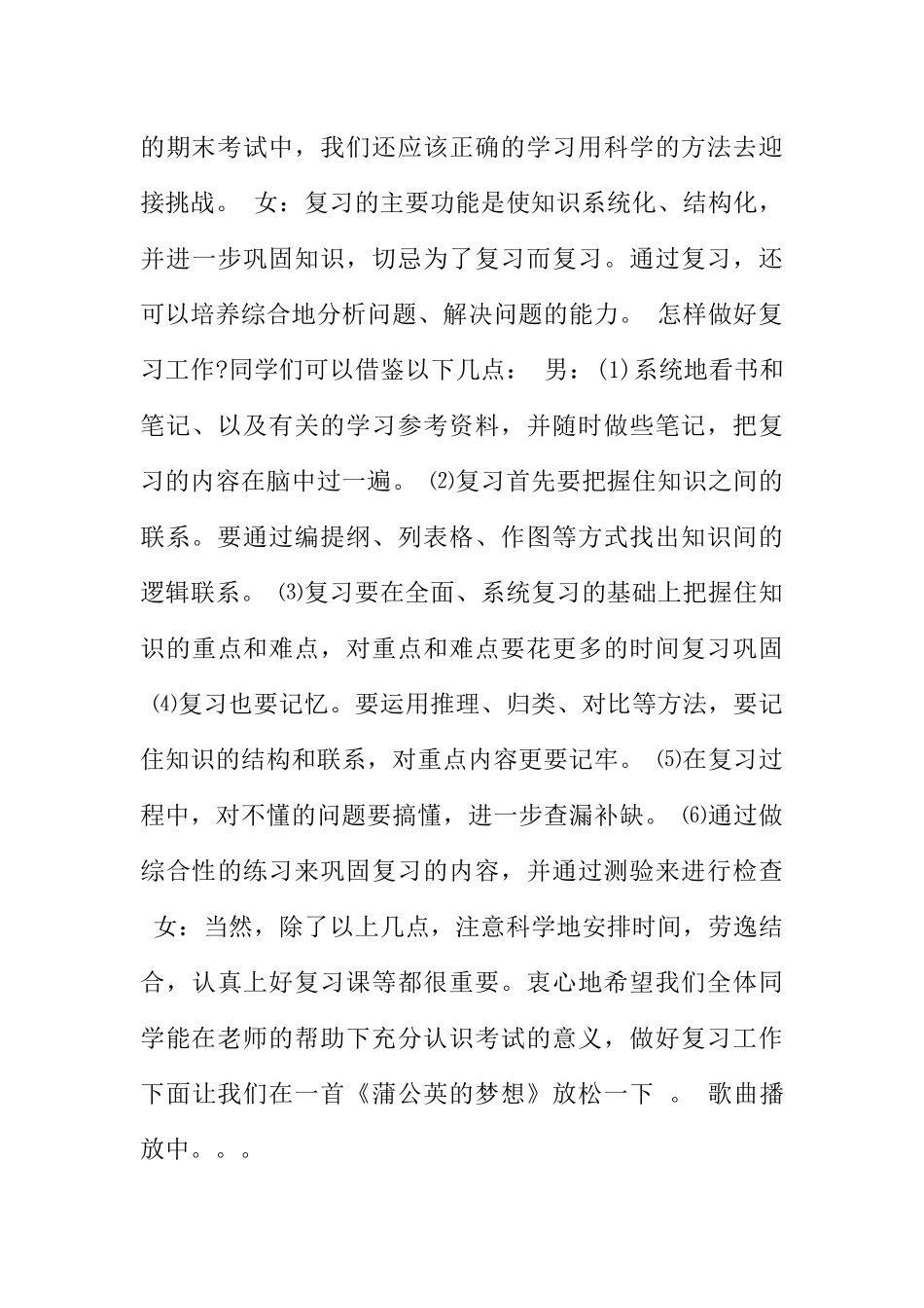 [范本]期末考试复习广播稿.docx_第3页