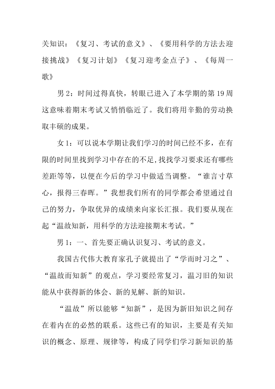[范本]期末考试复习指导广播稿.docx_第2页