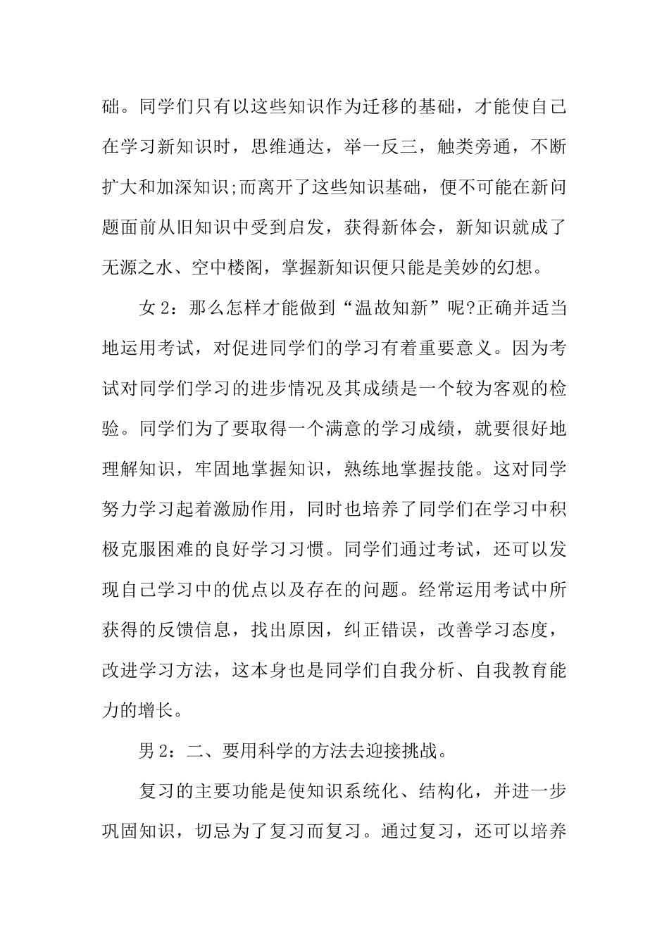[范本]期末考试复习指导广播稿.docx_第3页