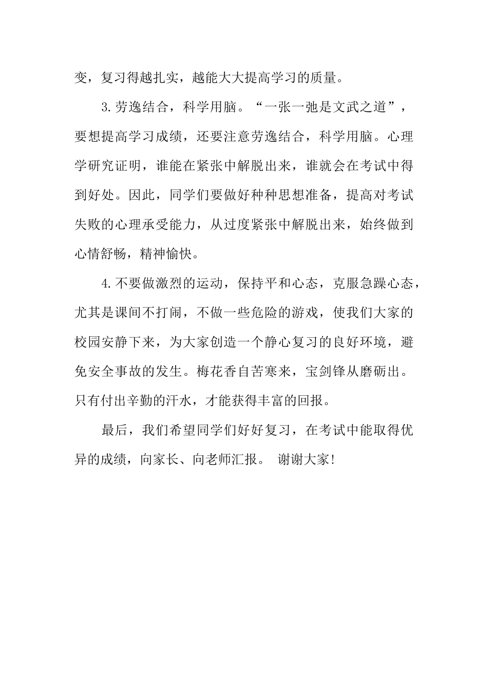 [范本]期末考试广播稿.docx_第2页