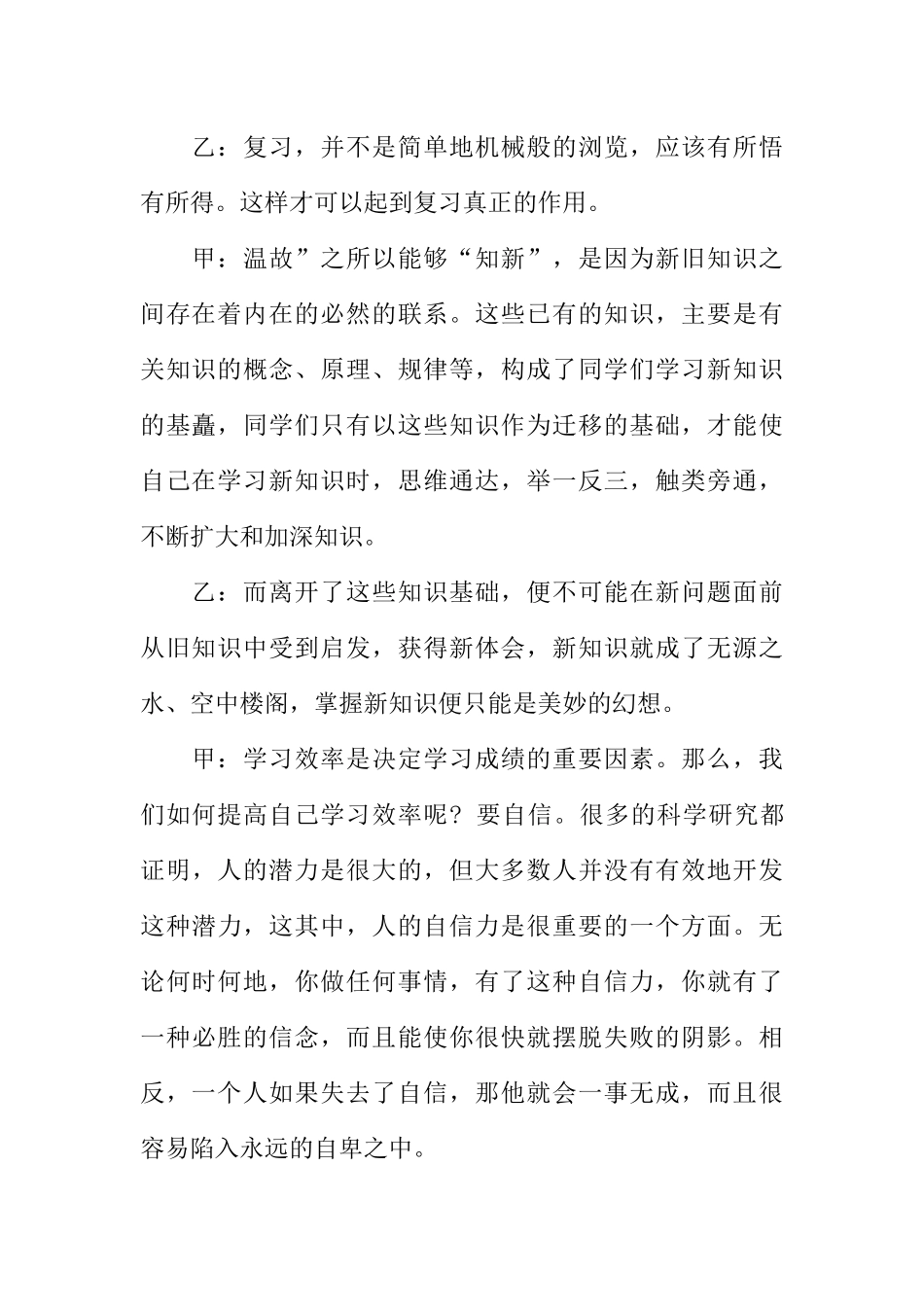 [范本]期末考试主题广播稿.docx_第2页