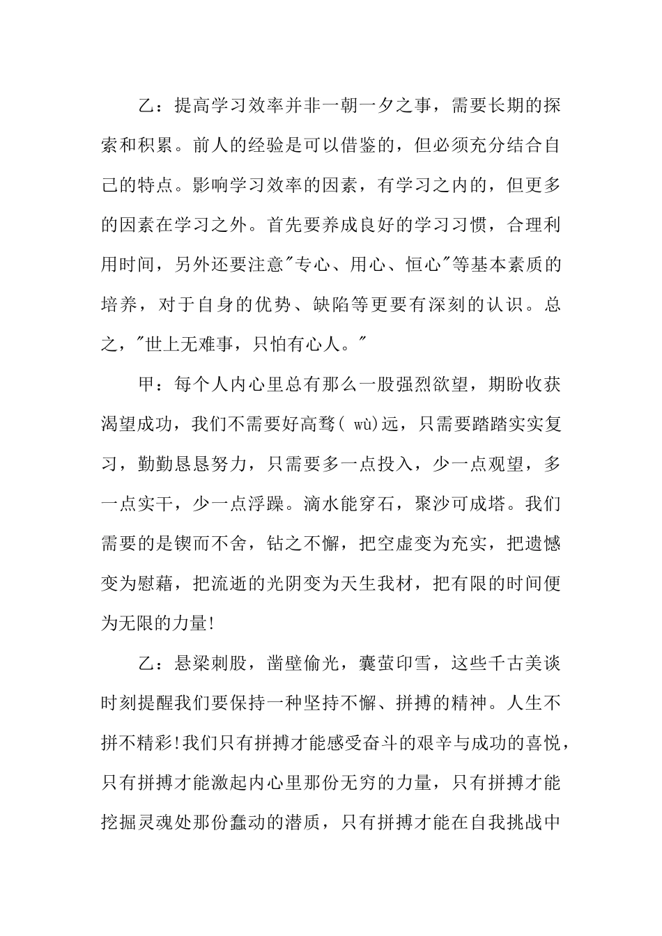 [范本]期末考试主题广播稿.docx_第3页